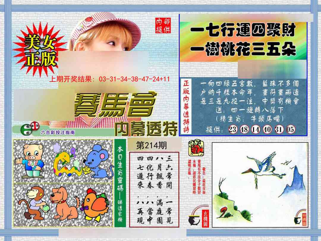 214期内幕透特[图]