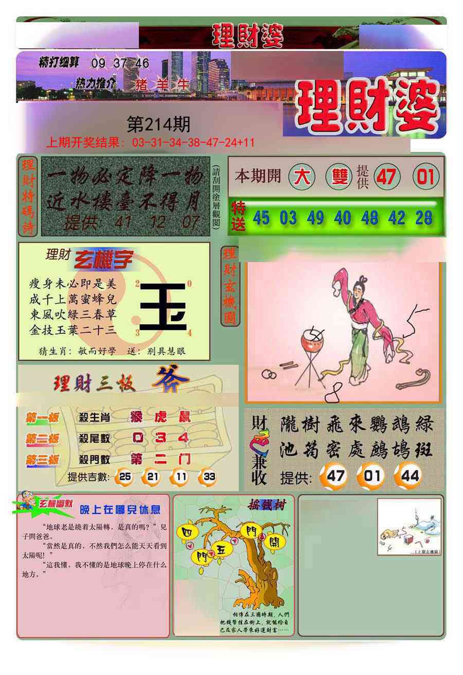 214期理财婆[图]