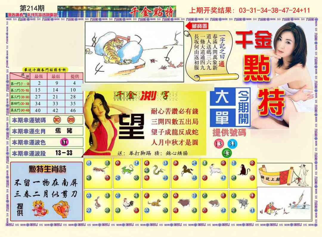 214期千金点特A[图]