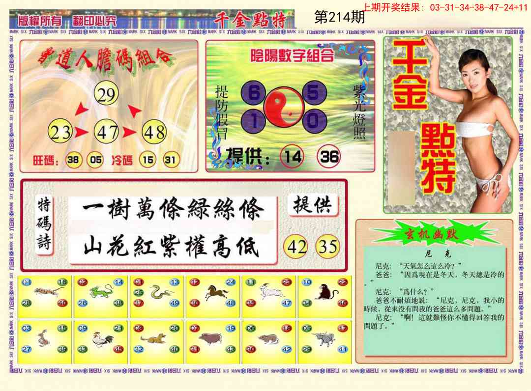 214期千金点特B[图]