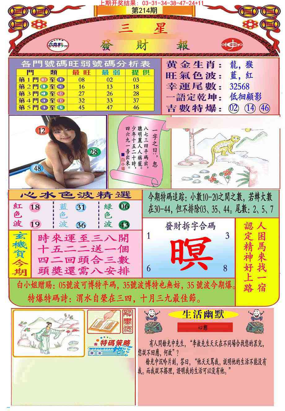 214期三星发财报(推荐)[图]