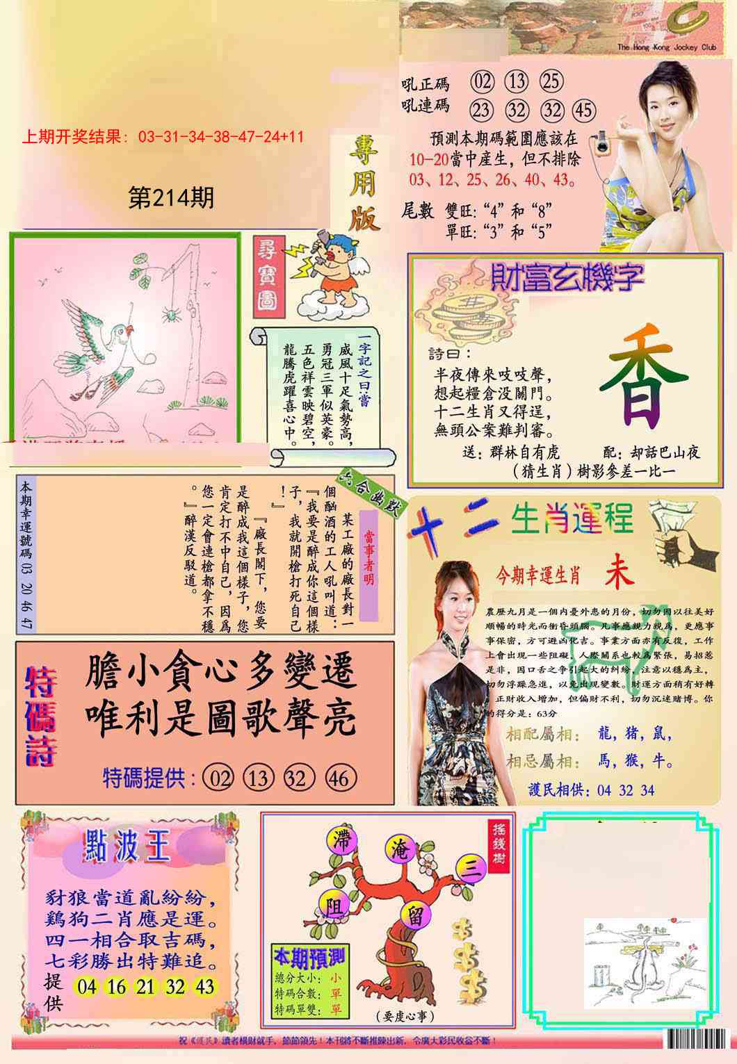 214期九龍专用版(推荐)[图]