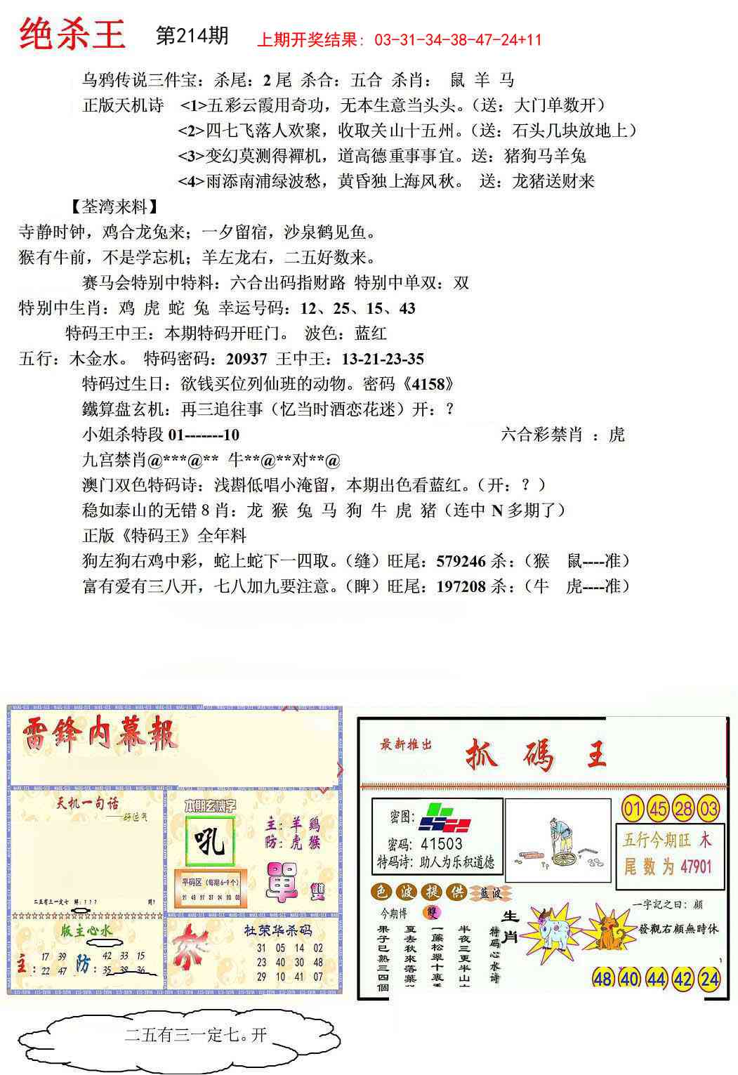 214期蓝天报(绝杀王)[图]