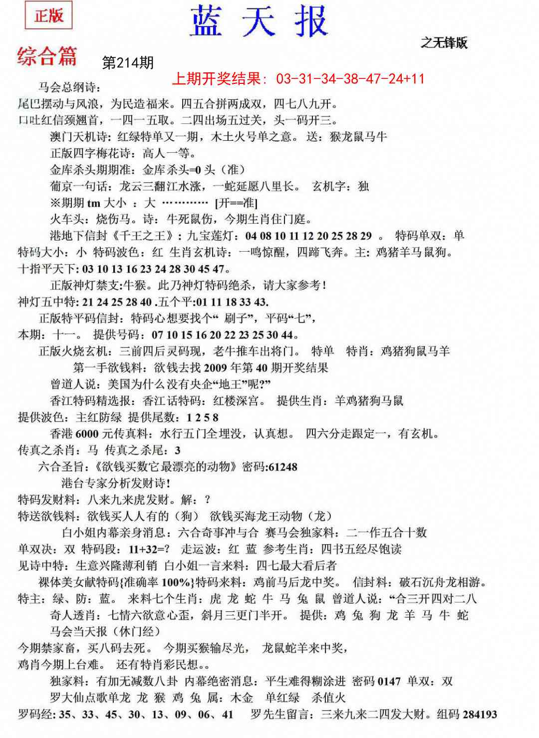 214期蓝天报(之无锋版)[图]