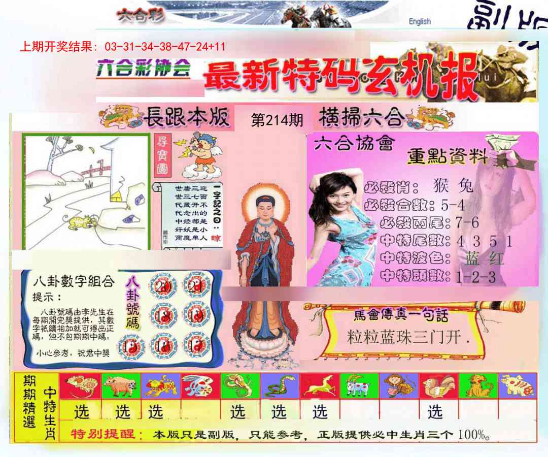 214期九龍内幕玄机报[图]