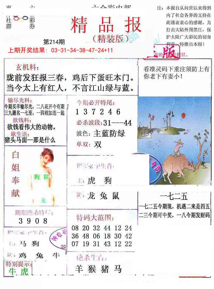 214期摇钱树[图]