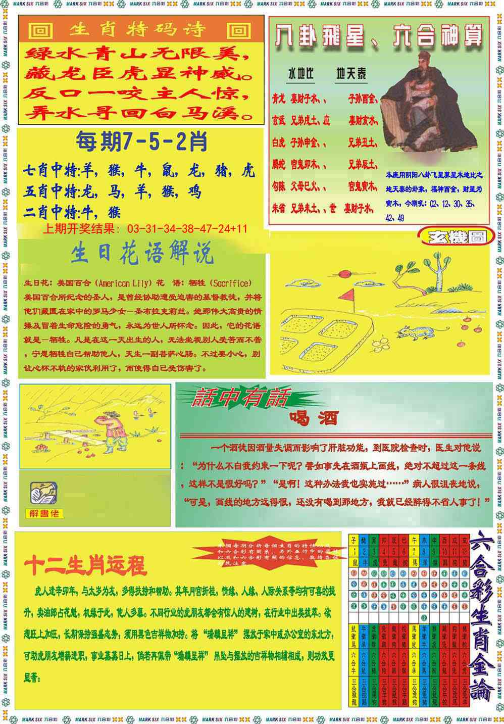 214期九龍马经B(推荐)[图]