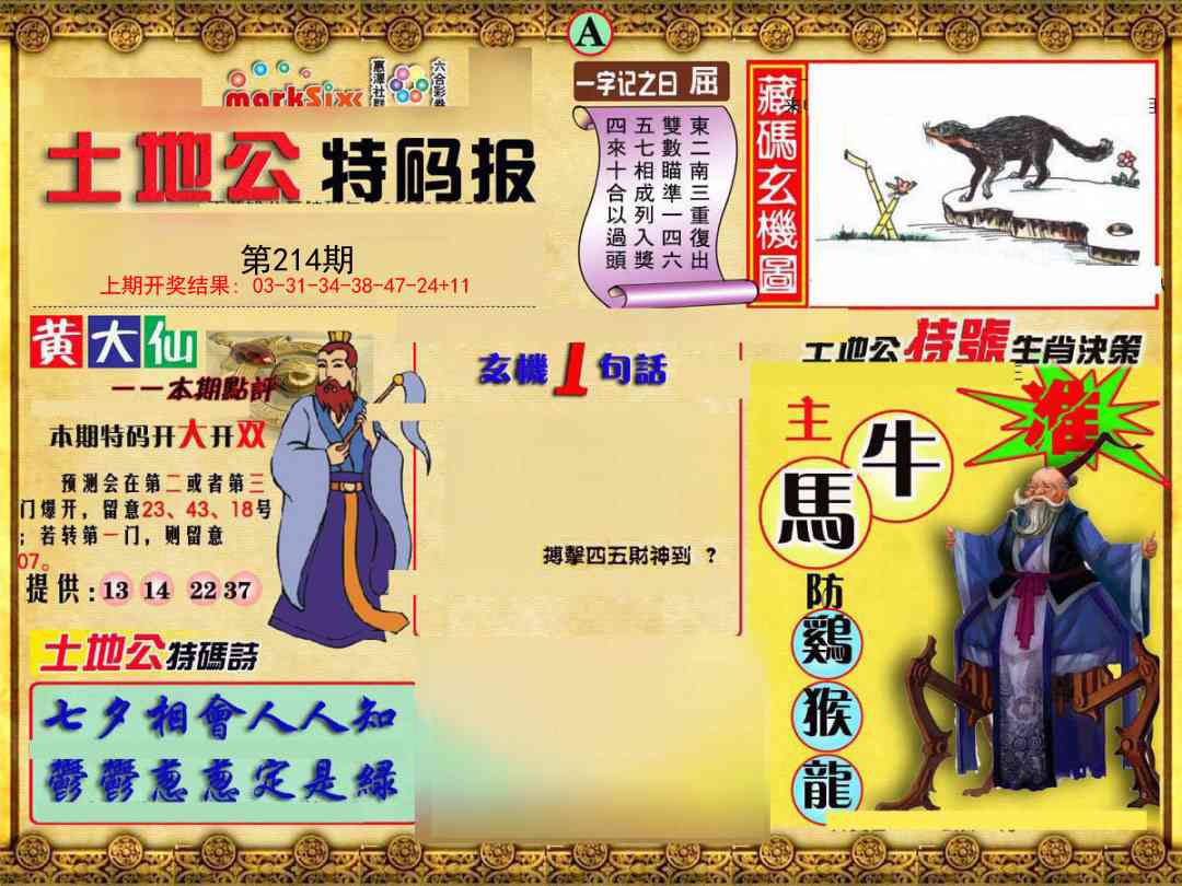 214期土地公特码报A[图]