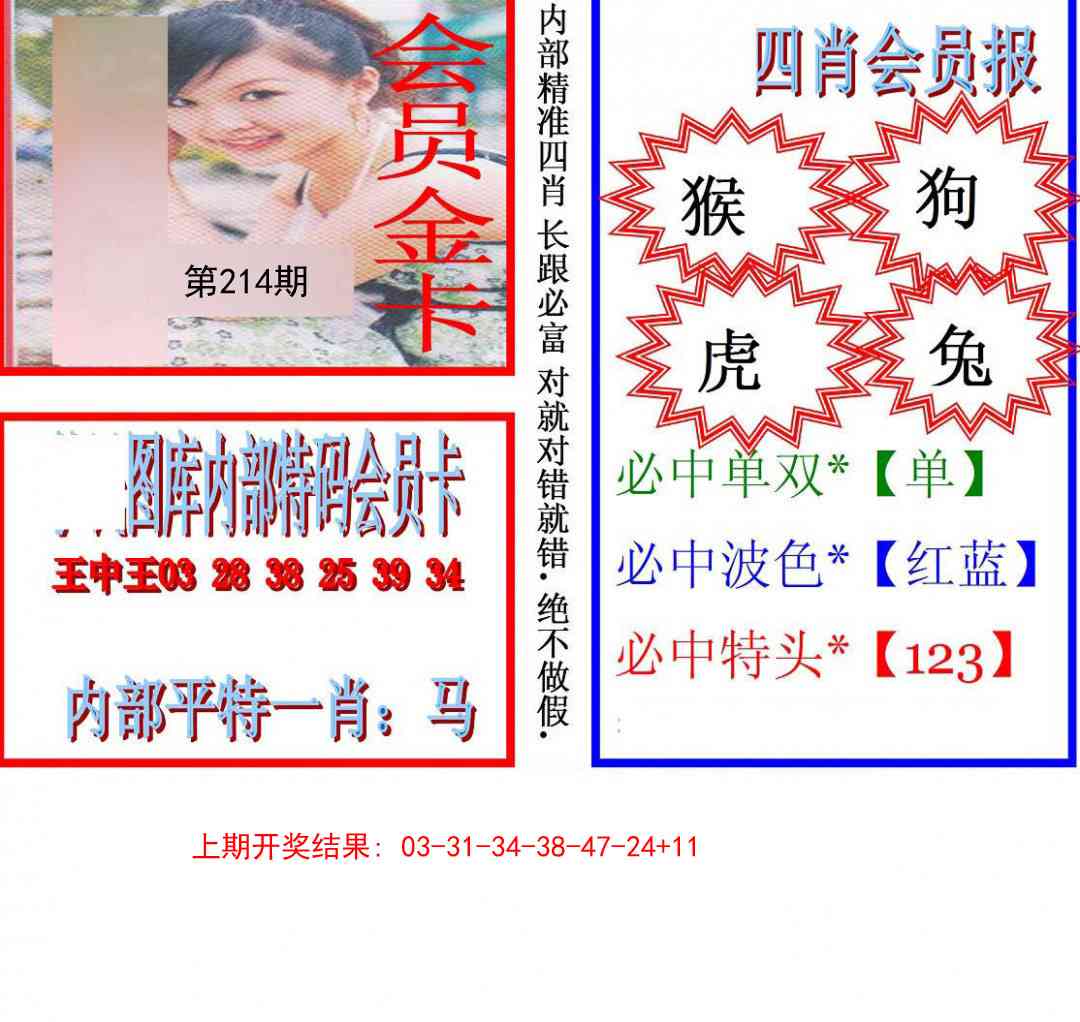 214期九龍四肖会员报[图]