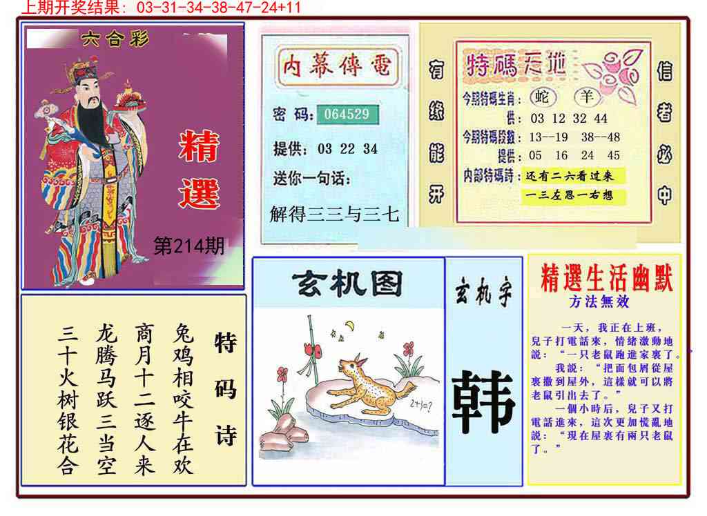 214期九龍精选(推荐)[图]