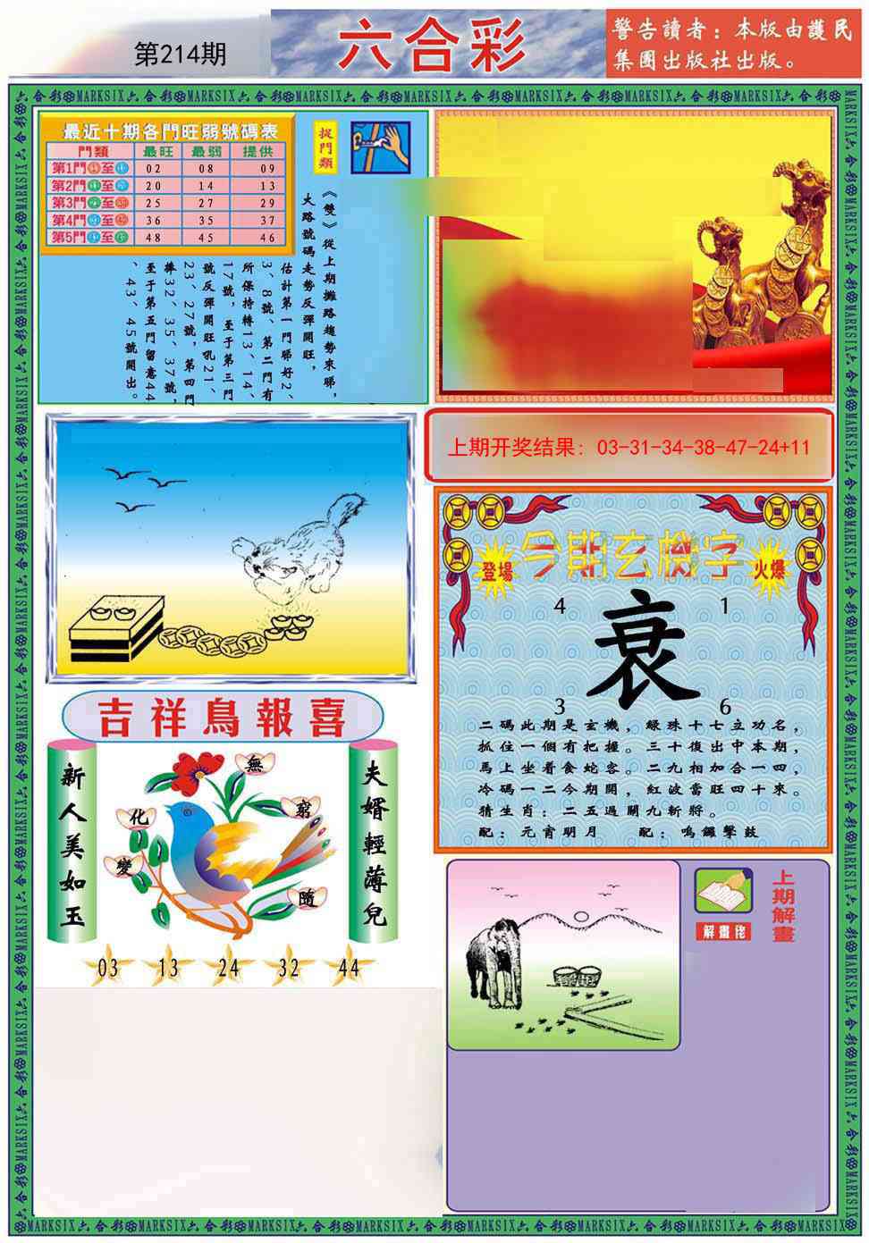 214期九龍2011A(推荐)[图]