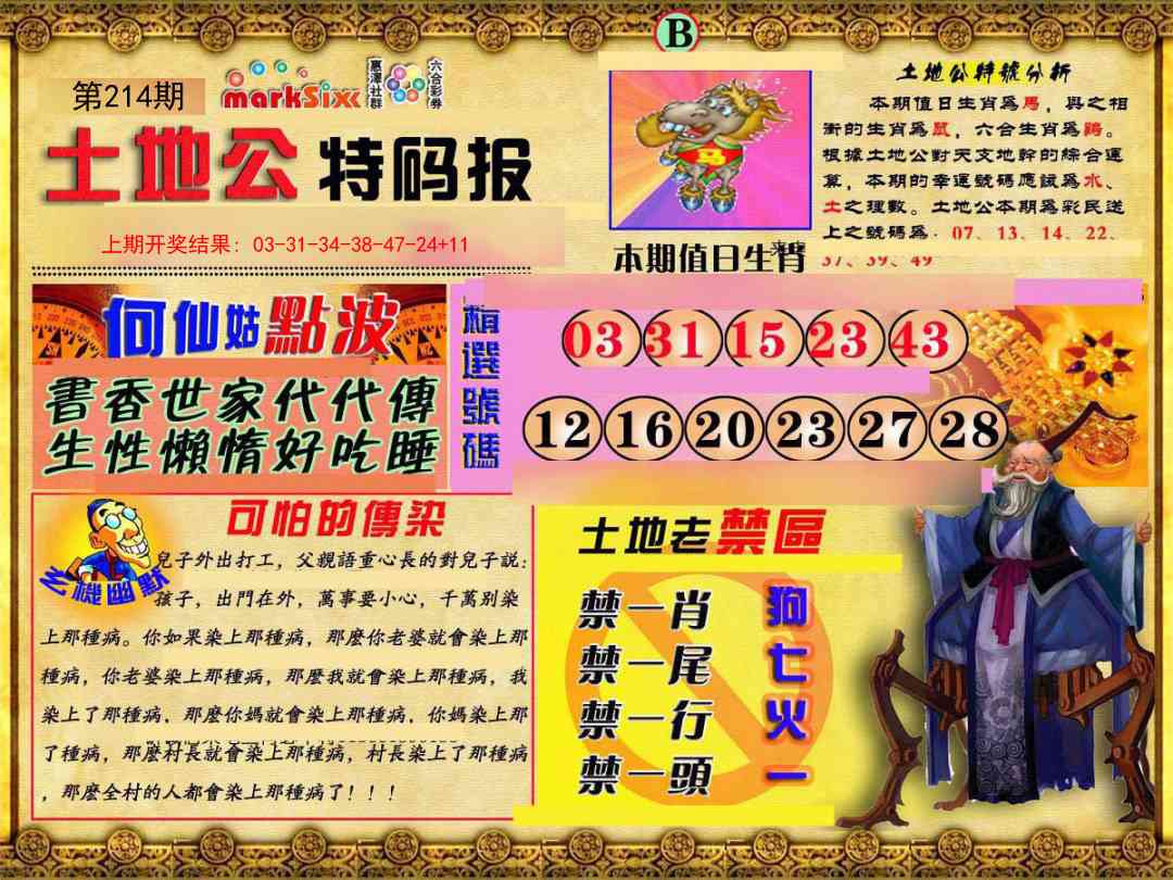 214期土地公特码报B[图]