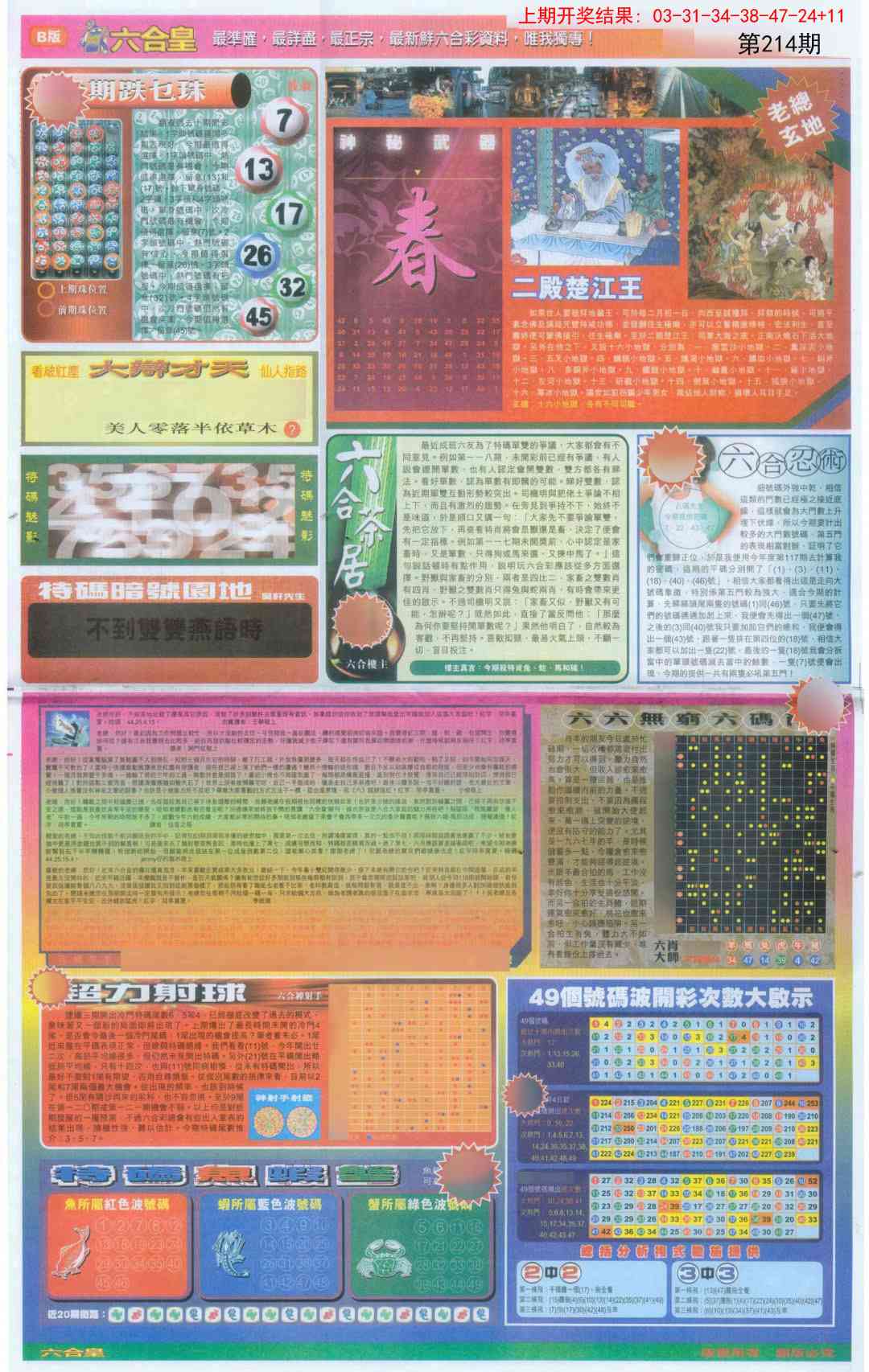 214期六合皇D[图]