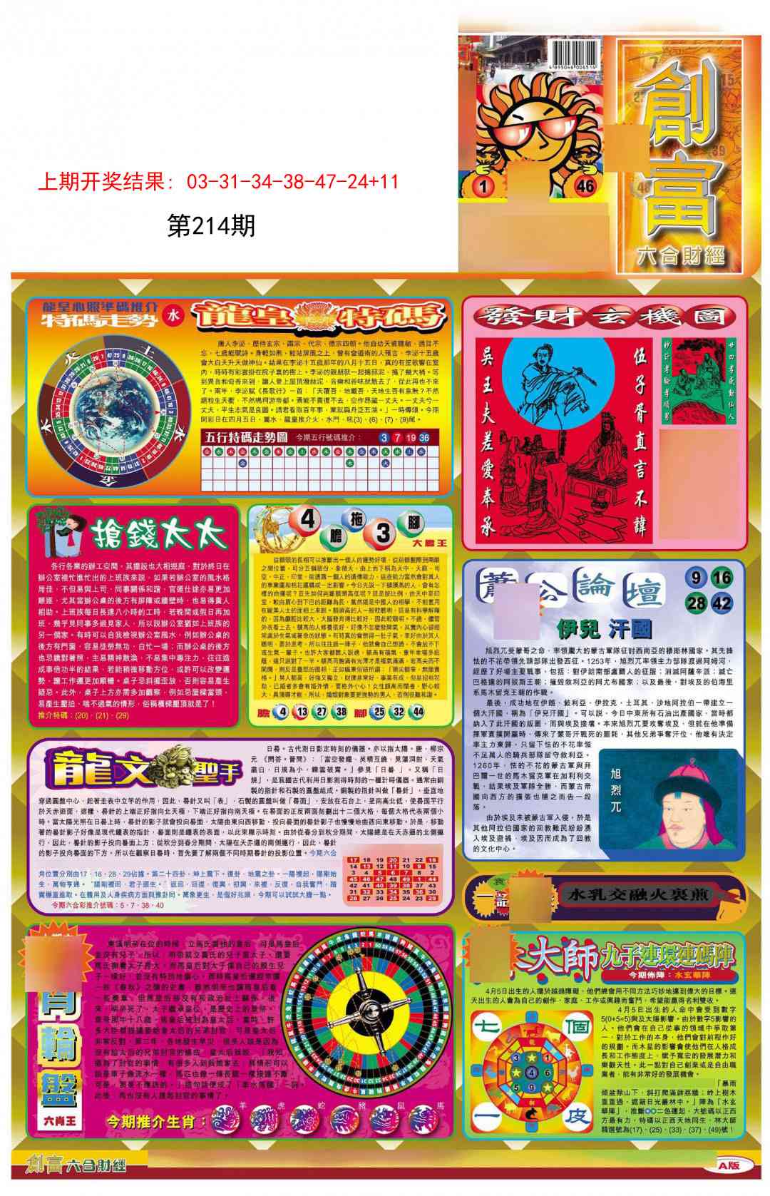 214期创富A[图]