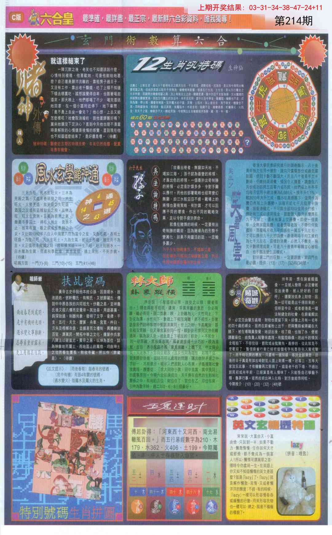 214期六合皇C[图]