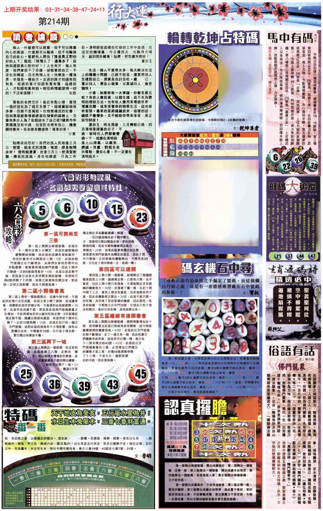 214期贴士皇B加大版[图]