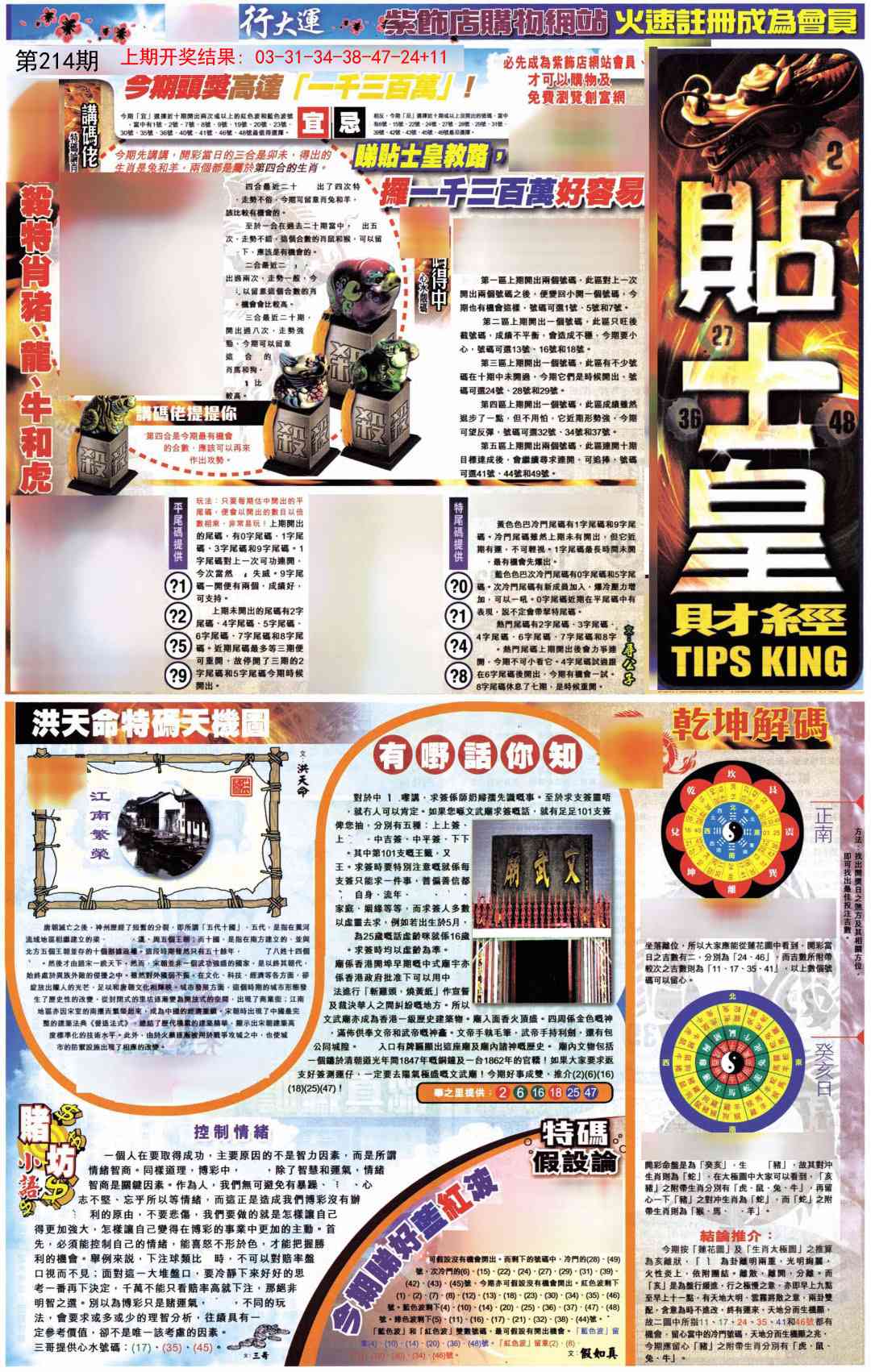 214期贴士皇A加大版[图]