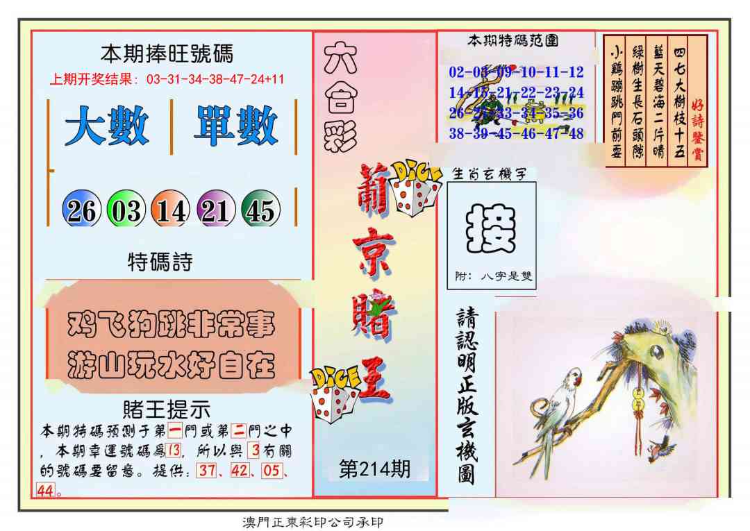 214期葡京赌王彩[图]