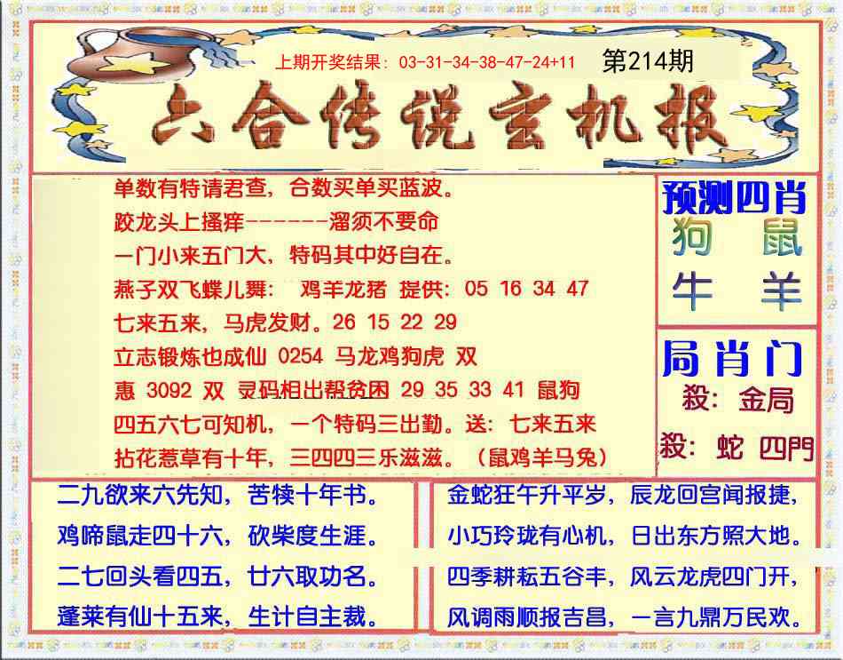 214期六合传说(玄机版)[图]