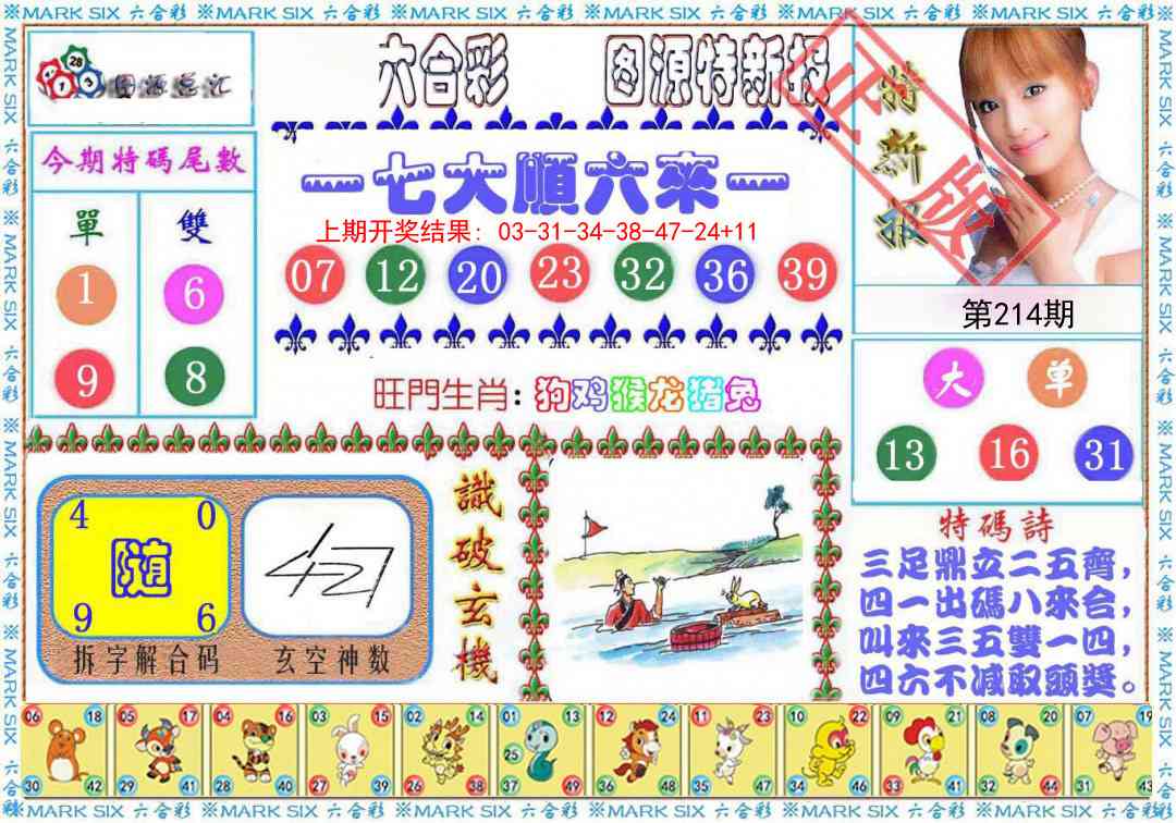 214期特新报[图]