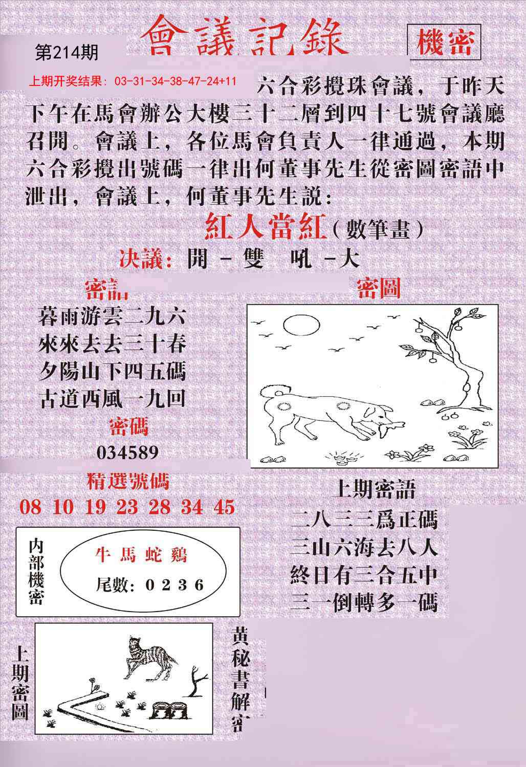 214期会议记录[图]