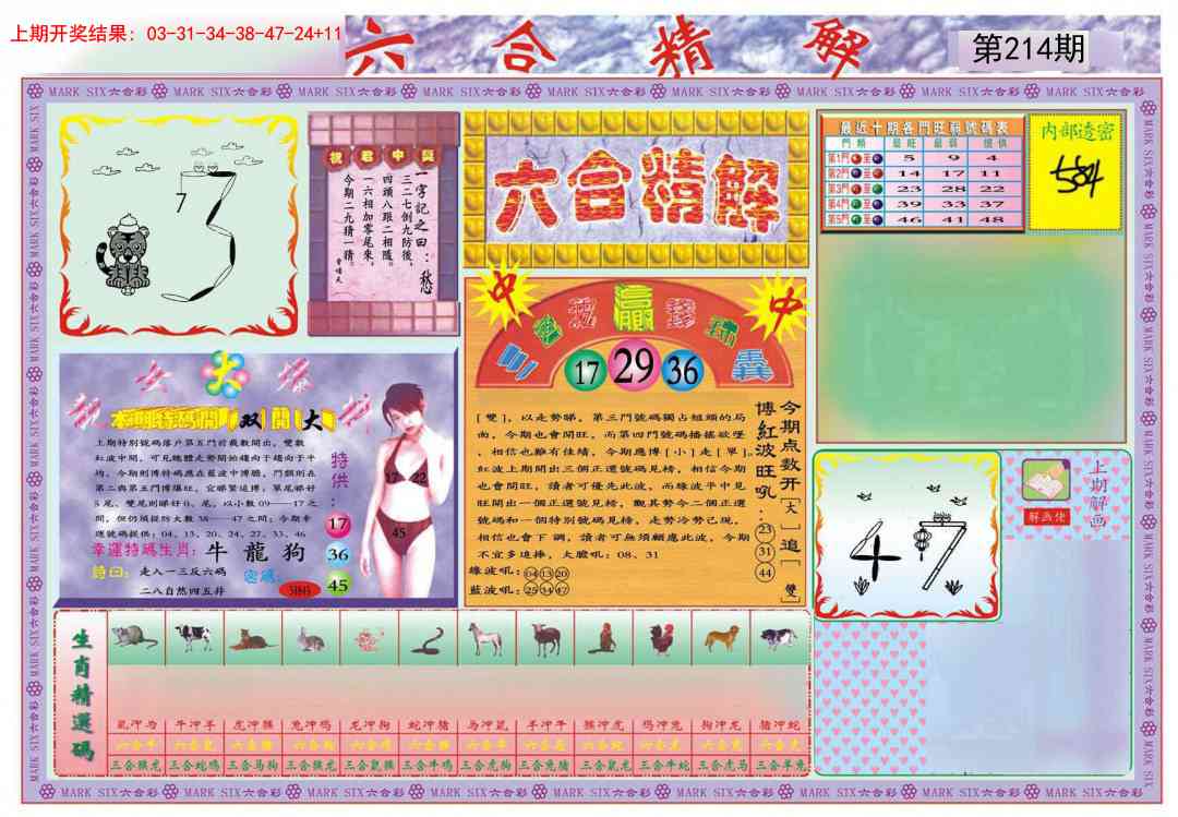 214期六合精解A[图]