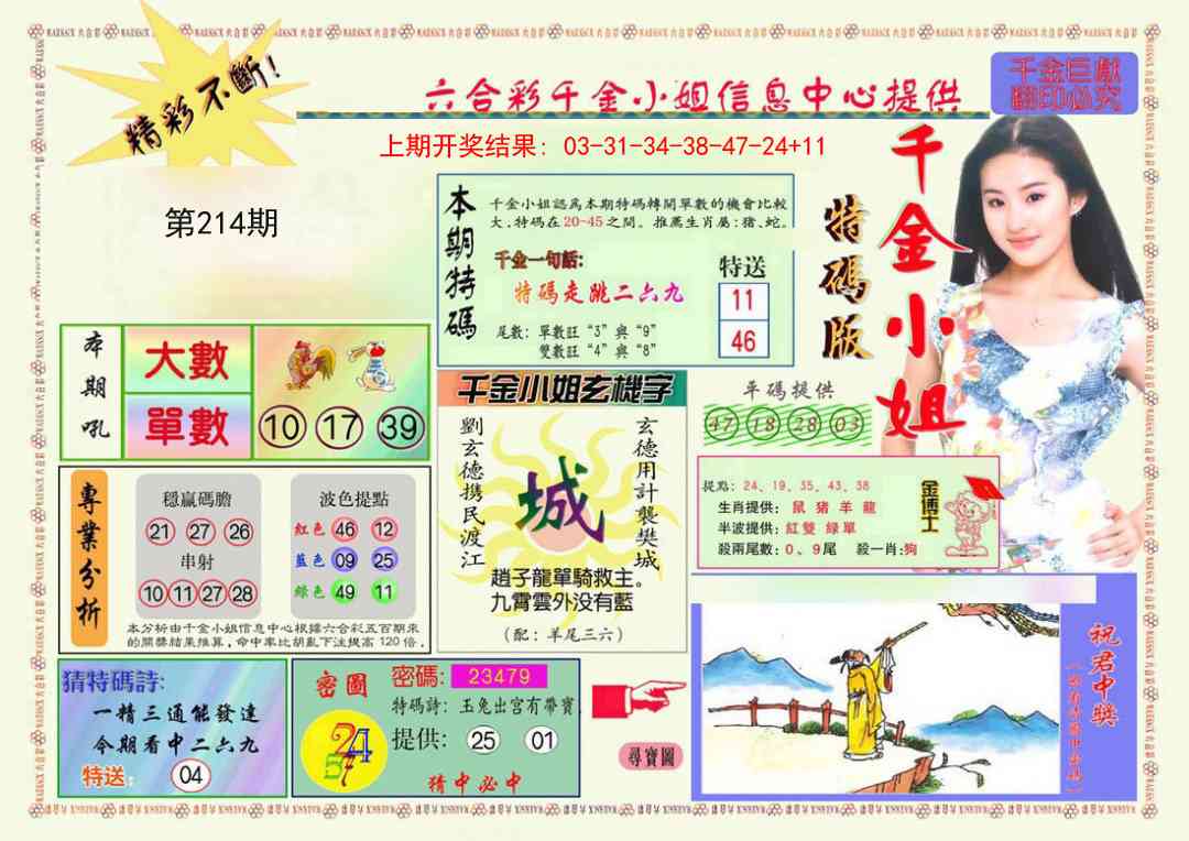 214期千金小姐A版[图]