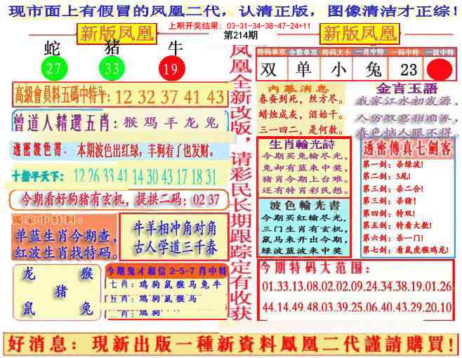 214期另二代凤凰报[图]