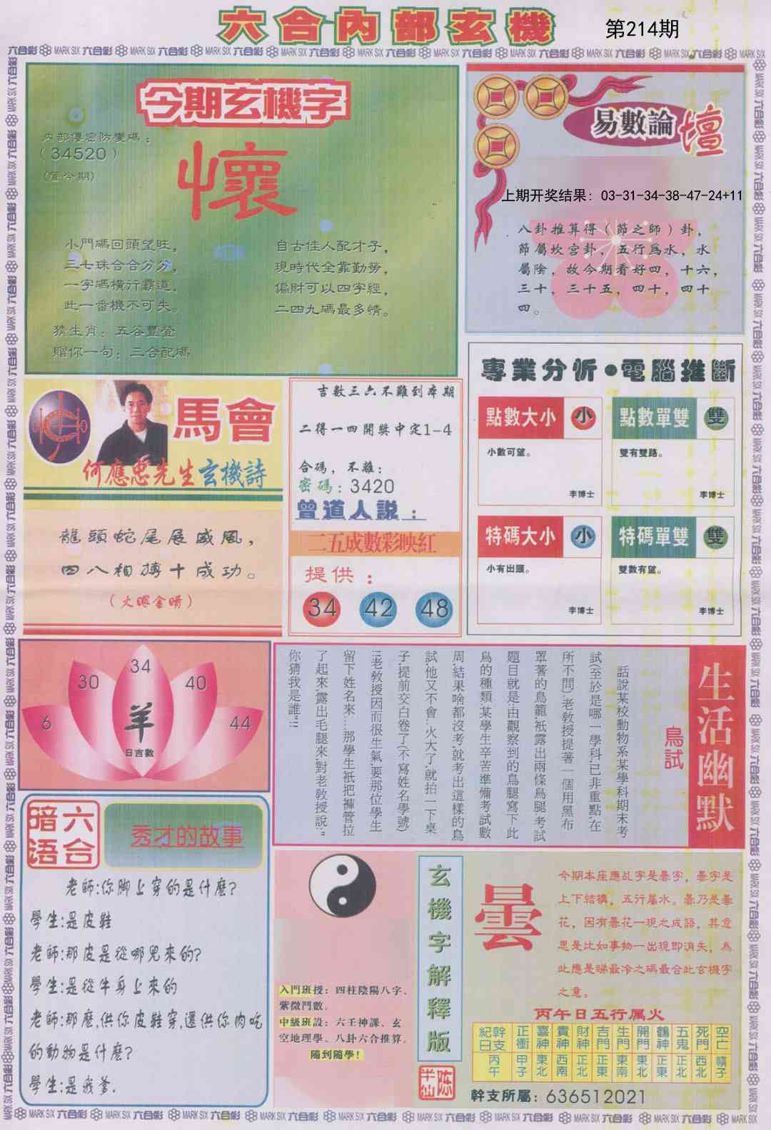 214期六合内部B加大版[图]