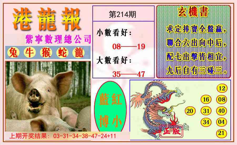 214期港龙报[图]