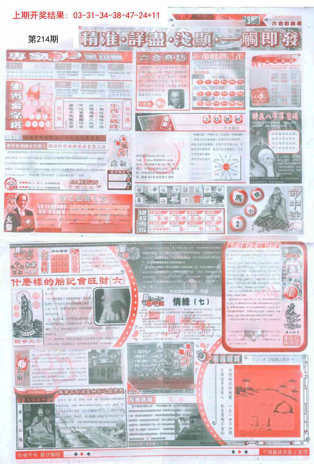 214期新六合精选D[图]