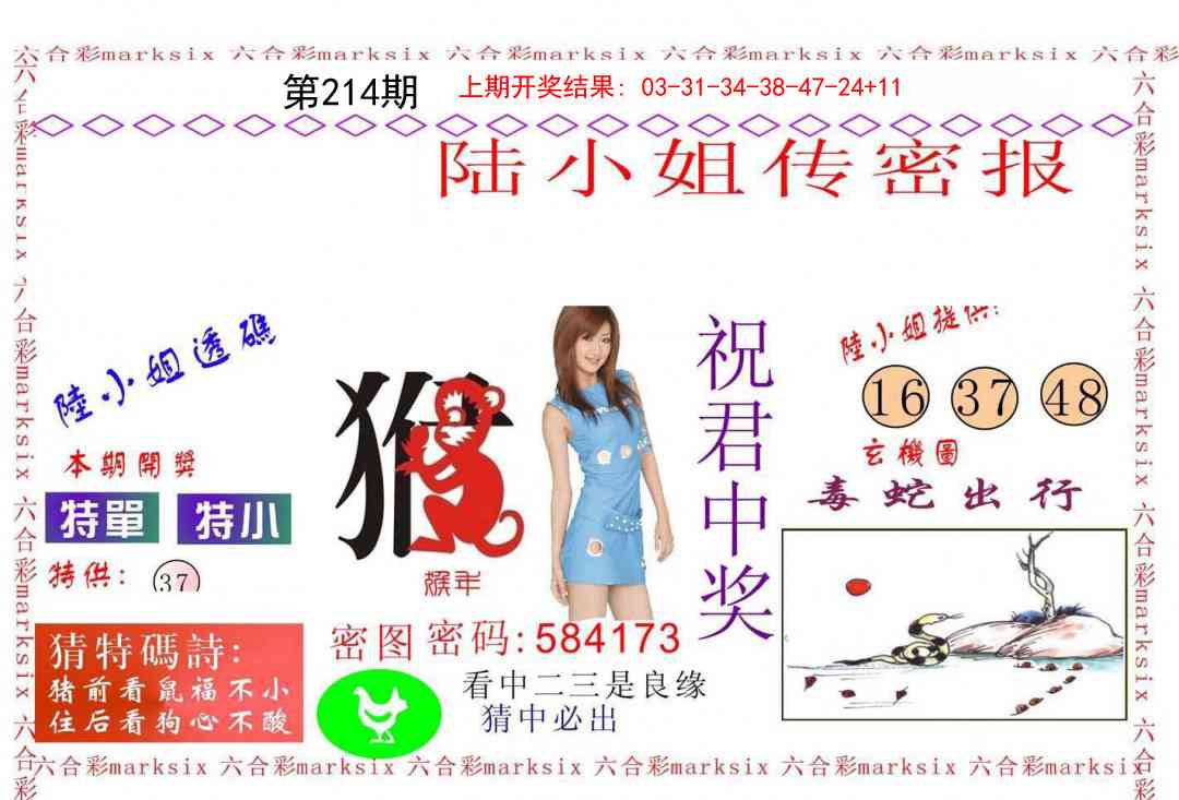 214期陆小姐传密A[图]