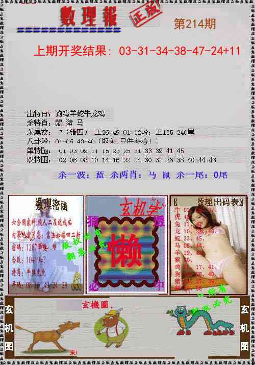 214期数理报[图]