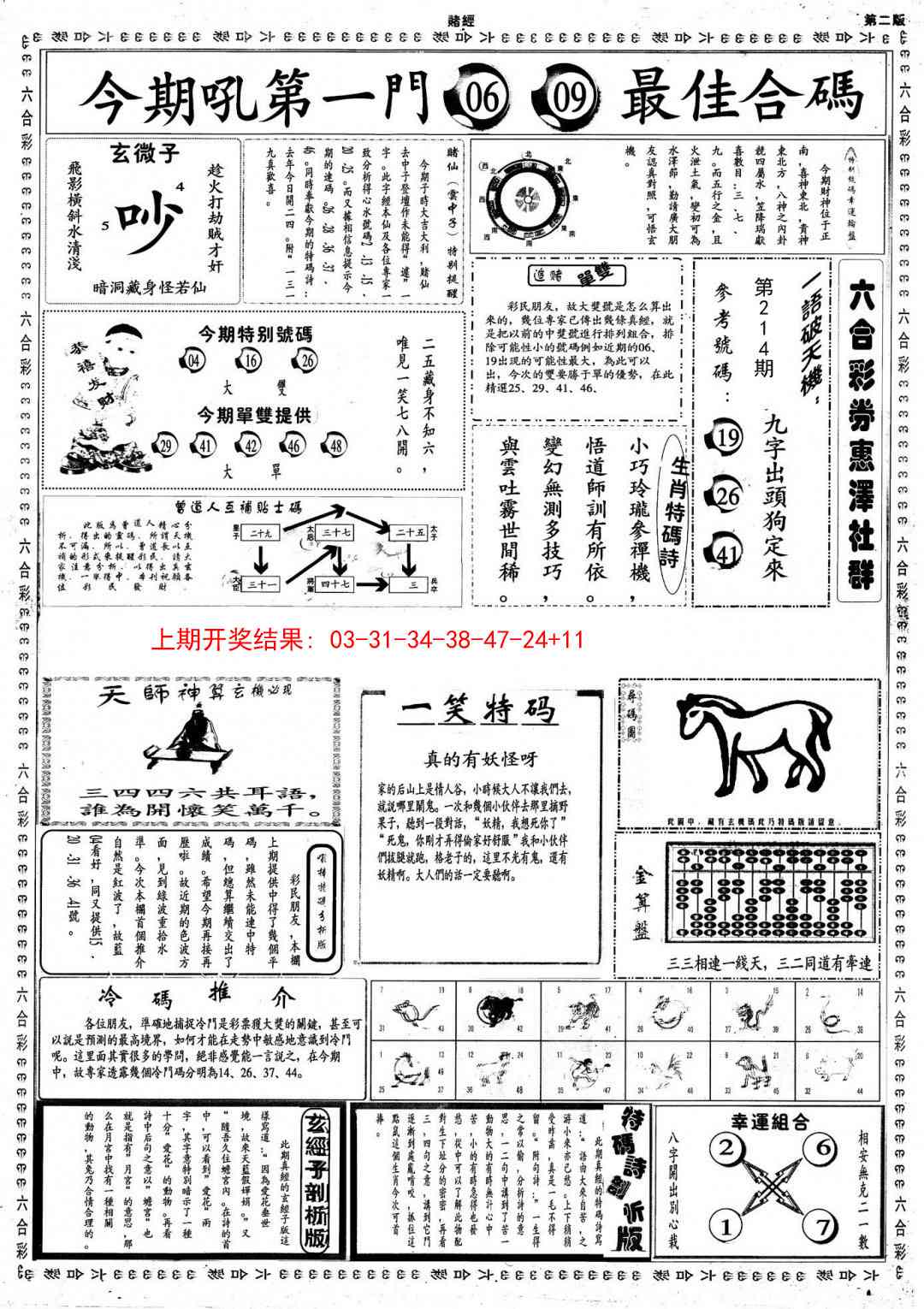214期小赌经B[图]