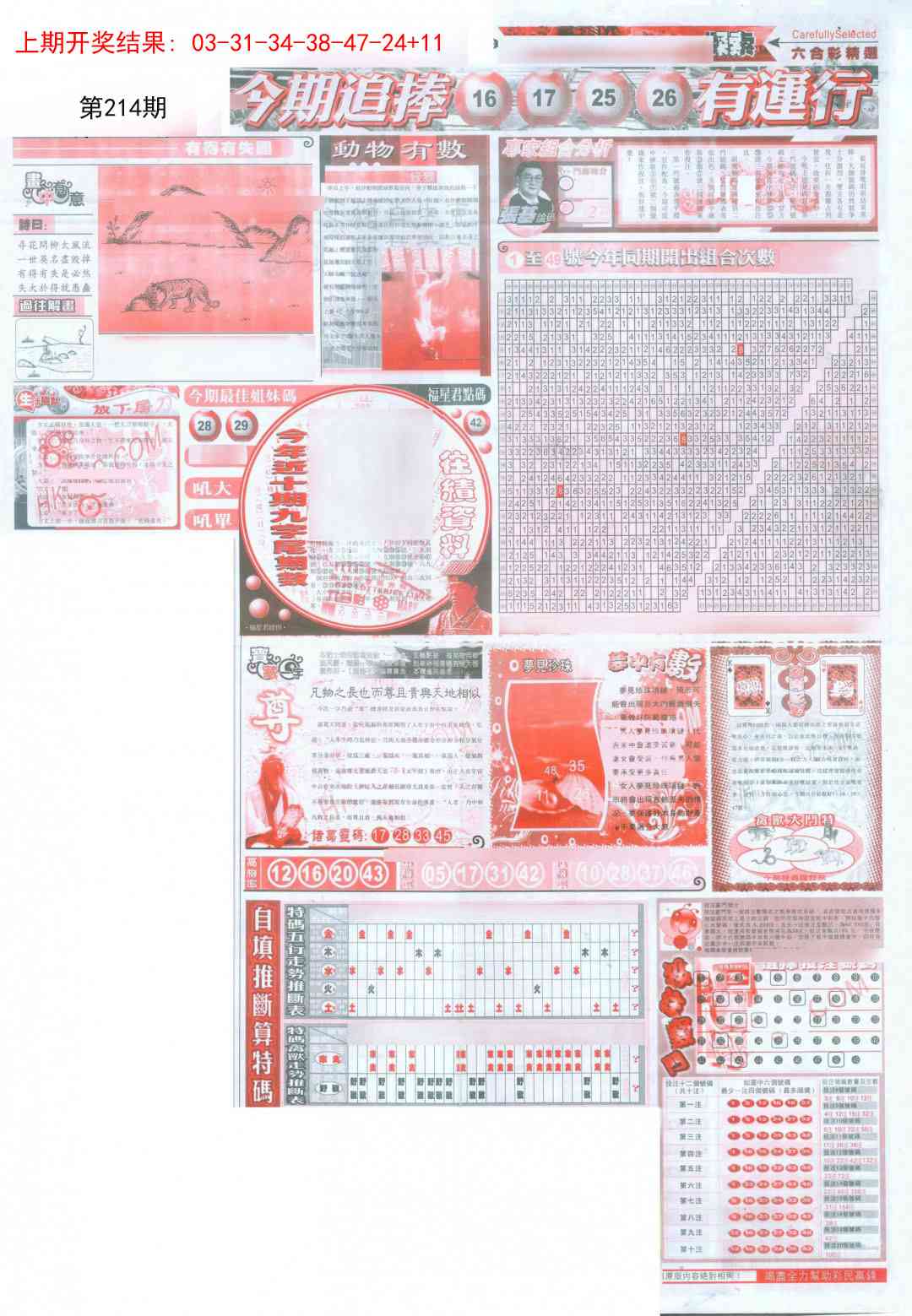214期新六合精选B[图]
