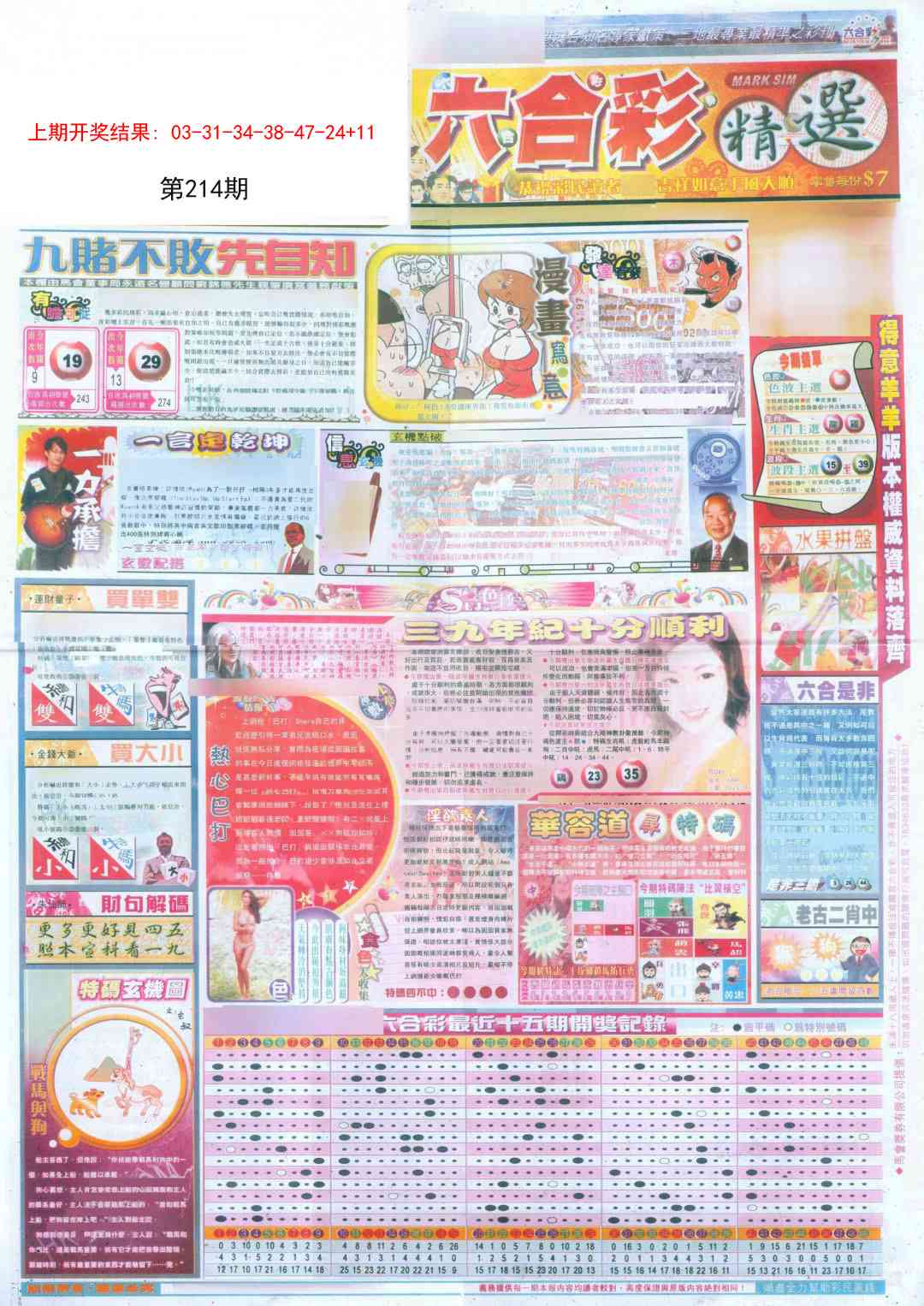 214期新六合精选A[图]
