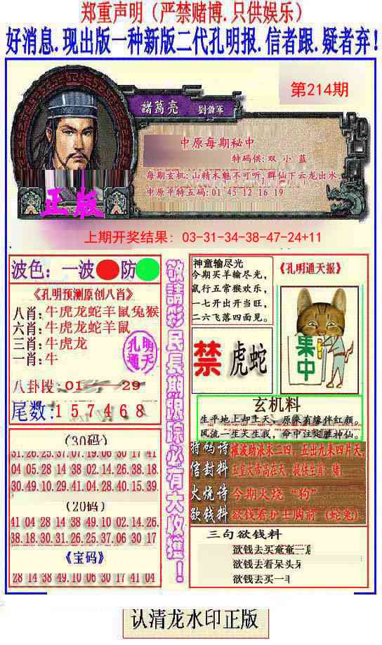 214期另二代孔明报[图]