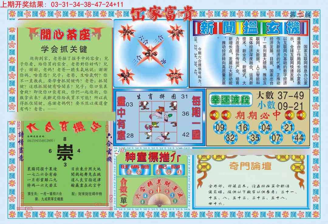 214期函家富贵-2[图]