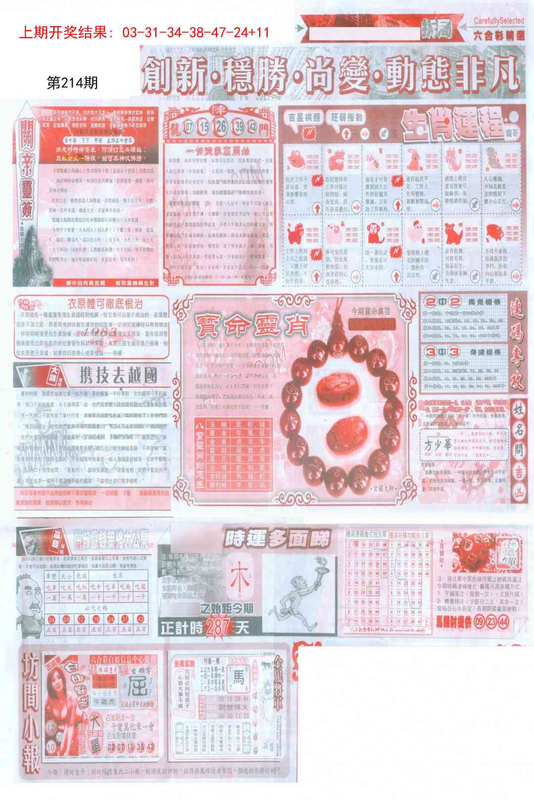 214期新六合精选C[图]
