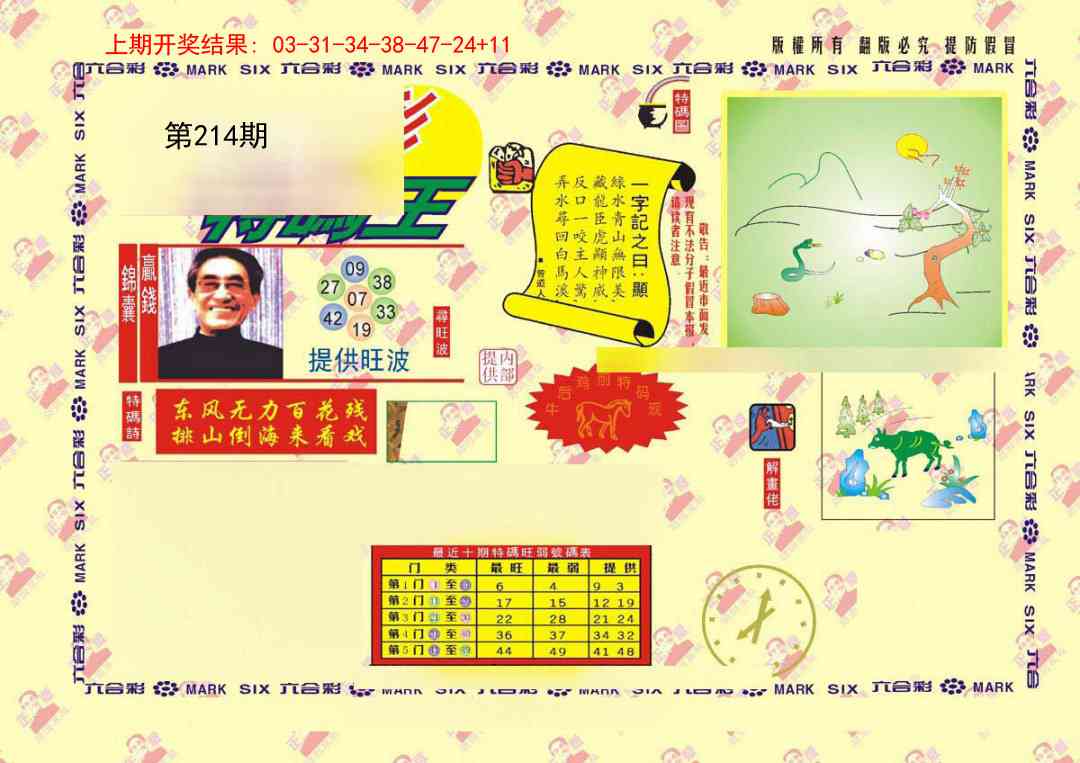214期特码王[图]