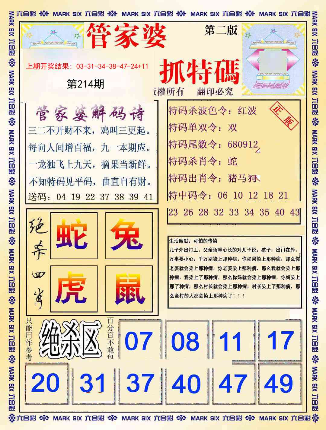 214期管家婆抓特码B[图]