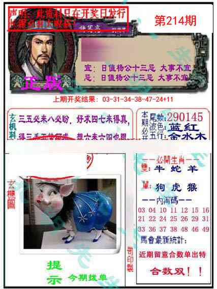 214期正版孔明报[图]