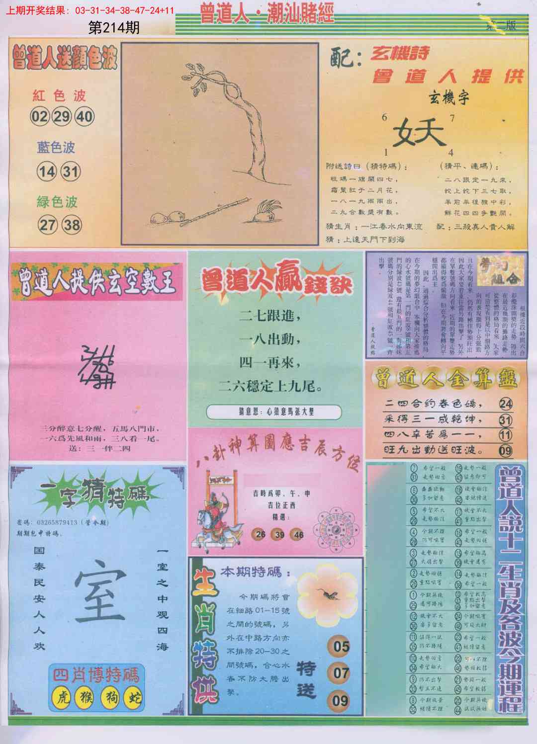 214期潮汕赌经B[图]