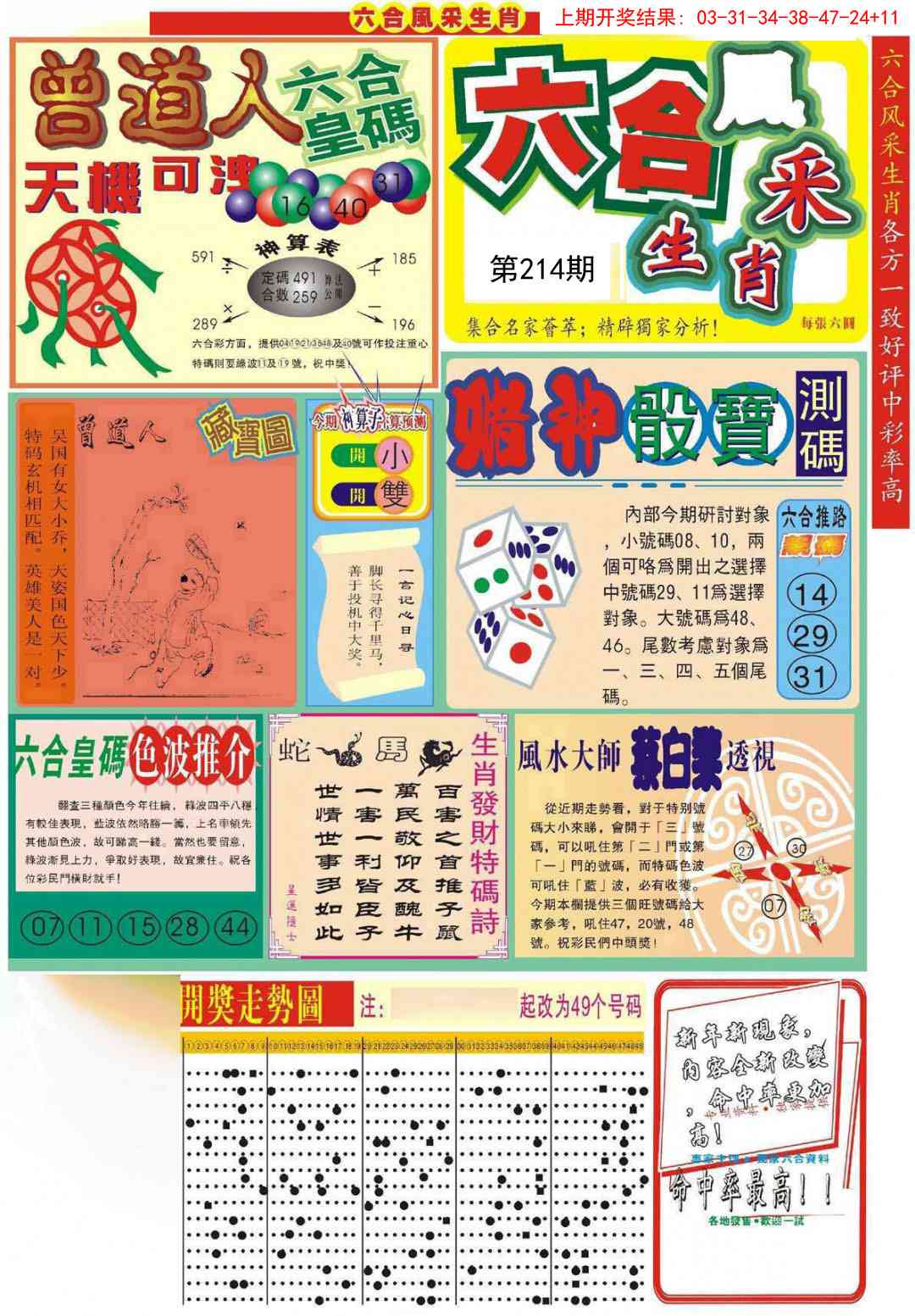 214期六合风采A[图]