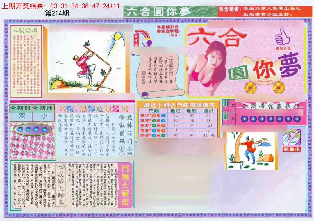 214期(新版)六合圆你梦A[图]
