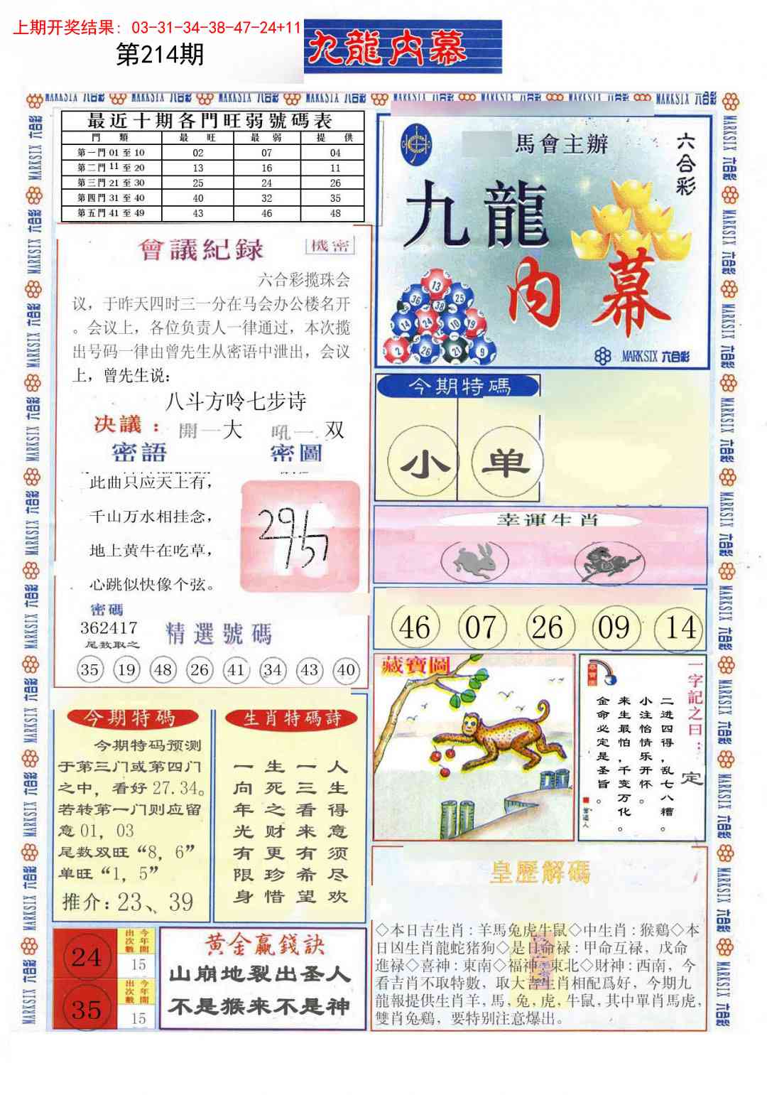 214期(新版)九龙内幕A[图]