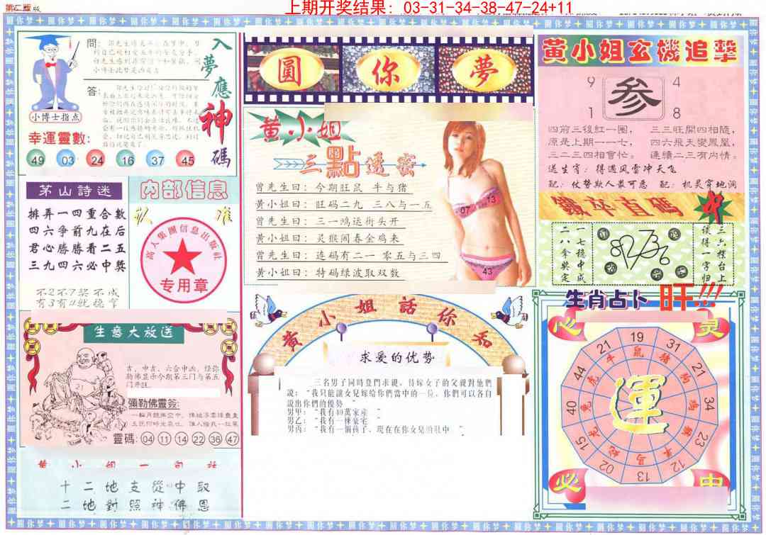 214期(新版)六合圆你梦B[图]