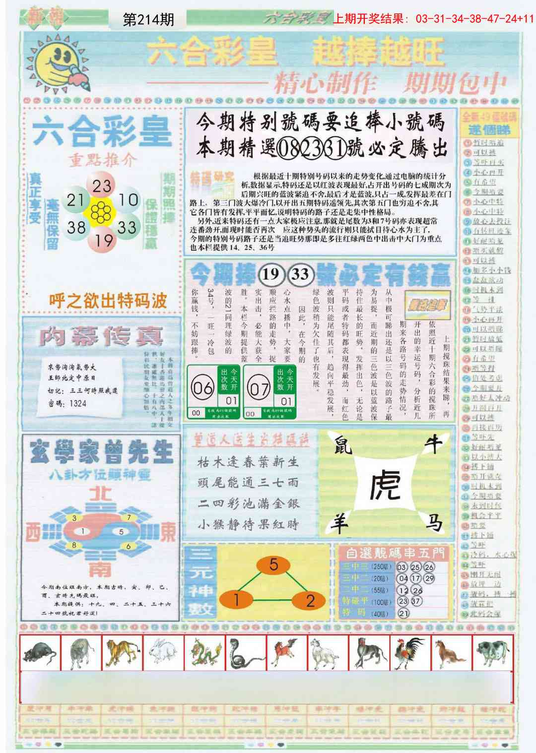 214期六合彩皇B[图]