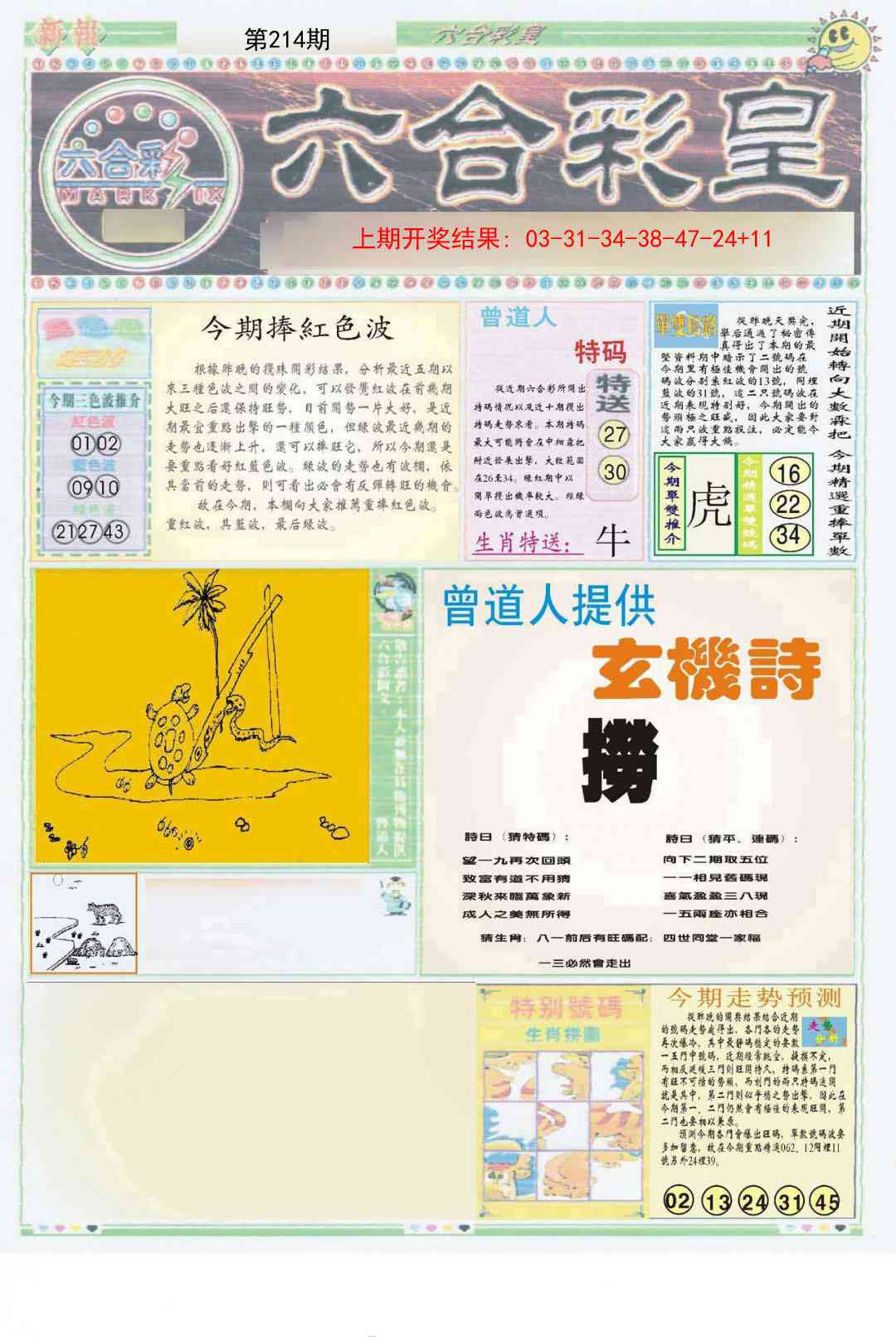 214期六合彩皇A[图]