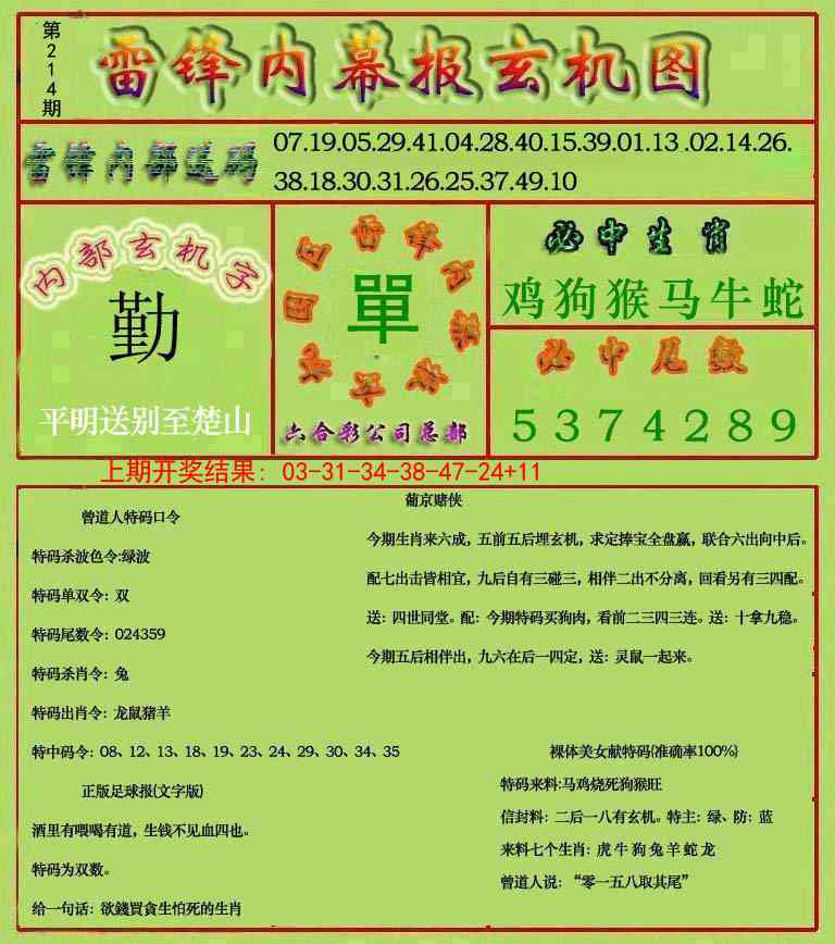 214期雷锋玄机报[图]